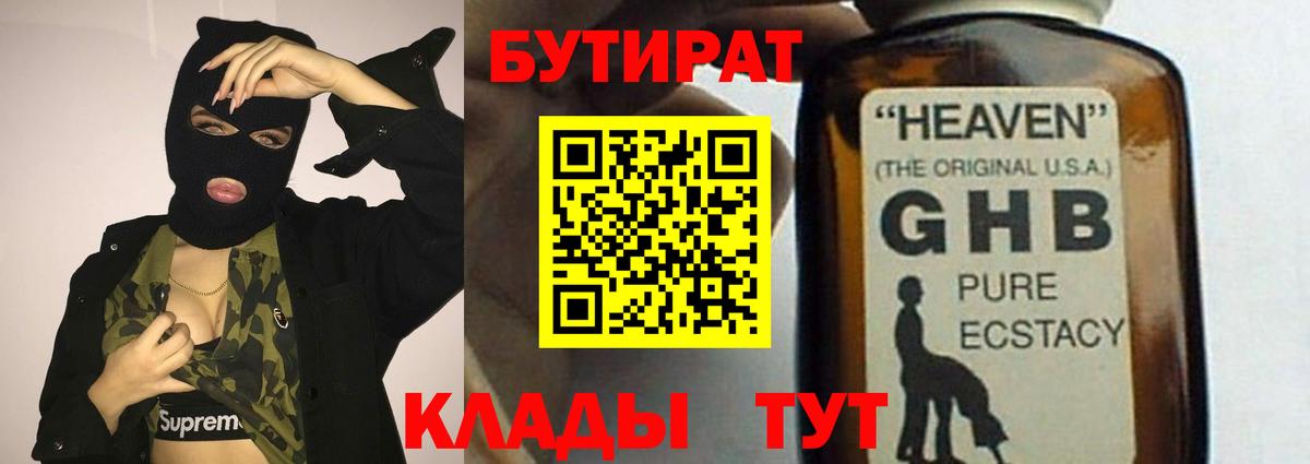Всеволожск  Бутират 1.4BDO  БУТИРАТ  Вход с VPN 