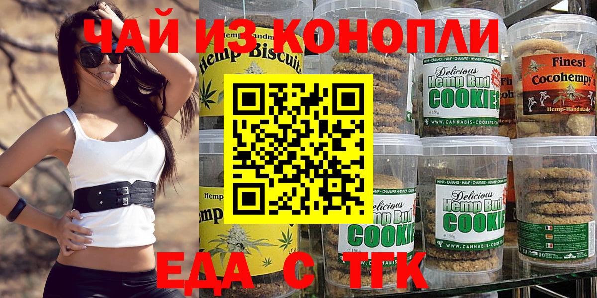 Еда ТГК конопля  Вход с VPN  Всеволожск 