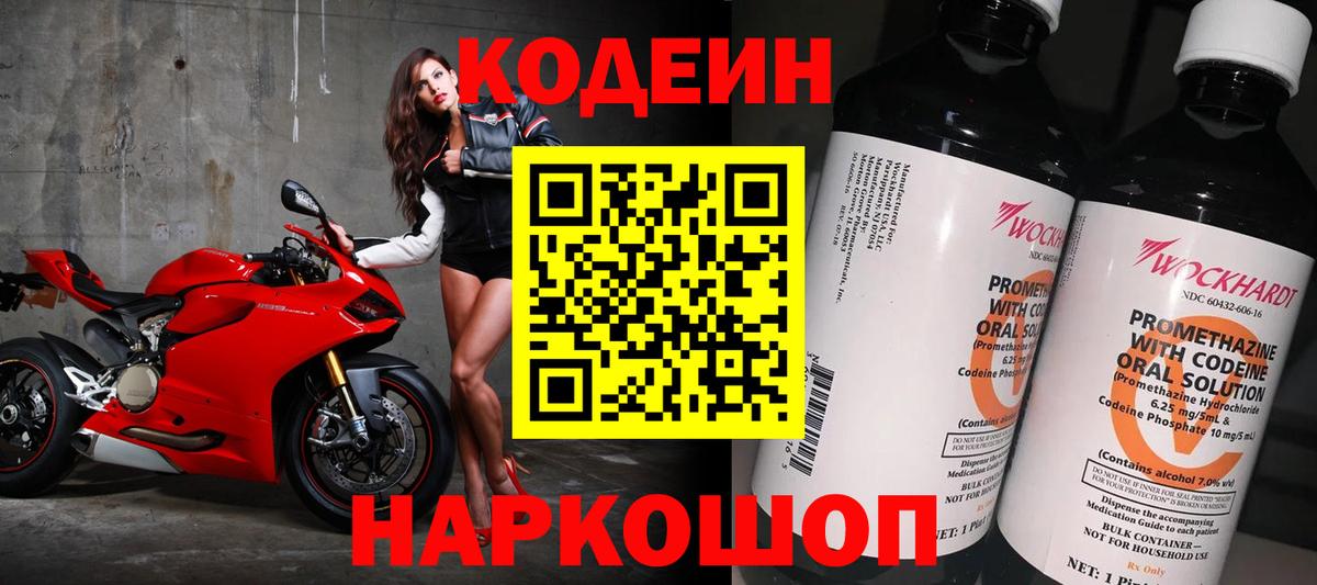 Кодеин Purple Drank  Codein напиток Lean (лин)  Всеволожск  Вход с VPN 